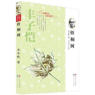 梧桐树的花语