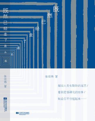 既然走了何必又回头