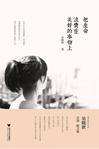 把生命浪费在美好的事物上 吴晓波 电子书