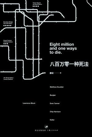 八百万种死法恐怖吗