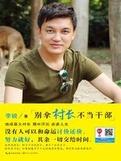 别拿村长不当干部电视剧