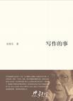 写作的事是什么类型的书