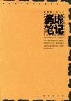 务虚笔记电子书免费阅读