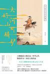 大好河山的出处