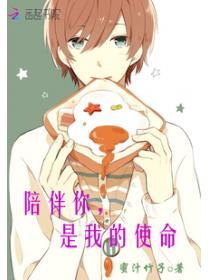 是我的使命晋江