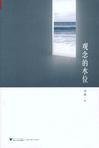 观念的水位pdf