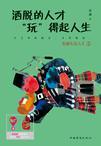 洒脱之人是什么意思