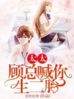 顾总喊你生二胎 第259章
