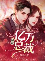 总裁的私宠甜妻结局