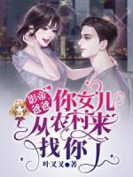 影帝的女儿超甜