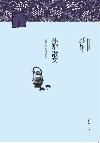 孙犁散文摘抄