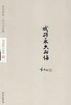 赋得永久的悔全文
