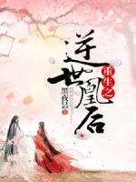 重生之凰妃逆袭