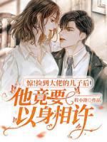 捡个大佬当老公免费阅读