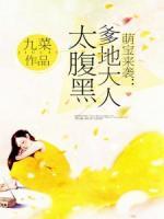 爹地太难缠