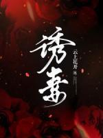 诱妻入室冷血总裁深深爱免费阅读