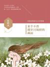 不曾让岁月湮灭的古城