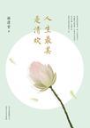 人生最美是清欢电子版