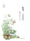 一切皆美读书笔记