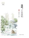 境明千里皆明经典语录