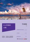 白云剪裁的衣服好词