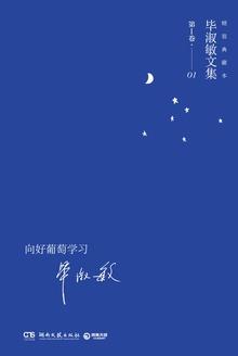 我想学葡萄