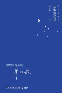 请你写出自己的支持系统名单