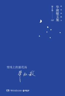 雪线上的蛋花汤感受