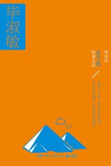 你站在金字塔的第几层 在线阅读