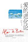 爱的进化论pdf