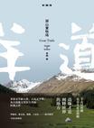 深山夏牧场在线听