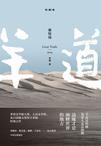 春牧场txt