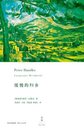 缓慢的归乡电子书