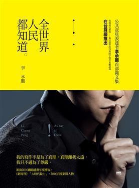 全世界人民都知道 在线阅读