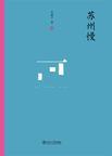 苏州的曲子叫什么昆曲