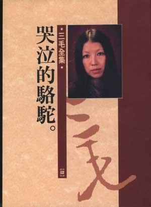 哭泣的骆驼和撒哈拉沙漠有区别吗