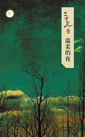 温柔的夜好看吗