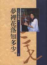 梦里花落知多少 郭敬明结局