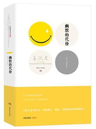 幽默的代价2023多少页