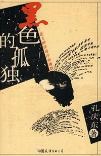 黑色孤独女生头像