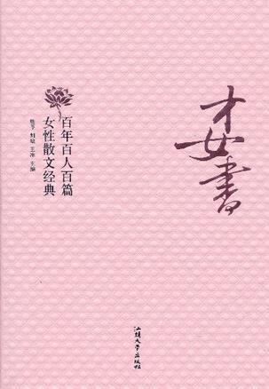 才女的文章 才女的文章