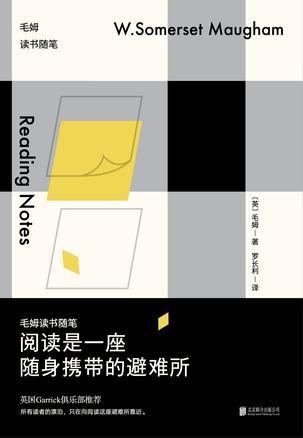 英国作家毛姆说阅读是一座可以随身携带的避难所