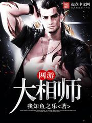 网游大相师全本TXT笔趣阁