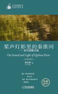 桨声灯影里的秦淮河对比