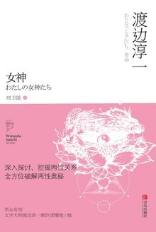 女神英文