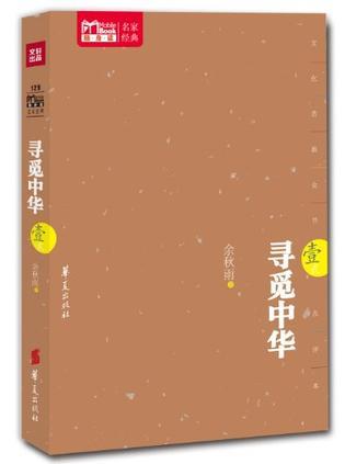 寻觅中华版权页