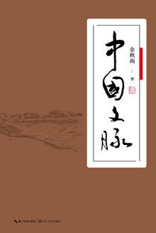 中国文脉有哪些 中国文脉有哪些