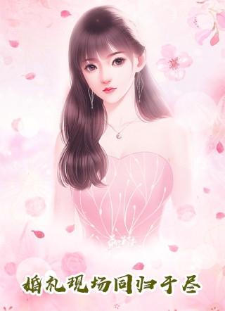 教授的养女最新章节完整版