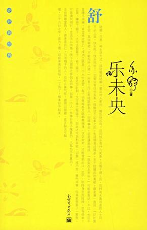 泱泱长乐未央