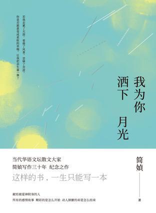 我为你洒下月光电子书pdf